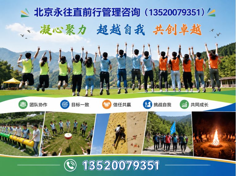 顺义区企业团建拓展展示图
