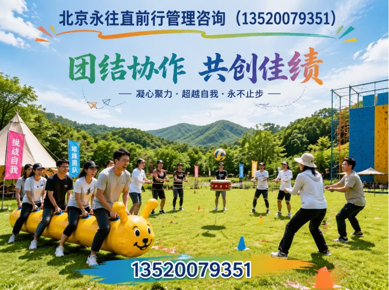 顺义区企业拓展培训展示图