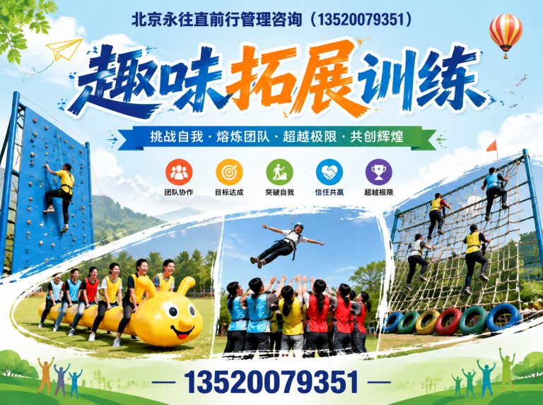 顺义区北京团建策划展示图