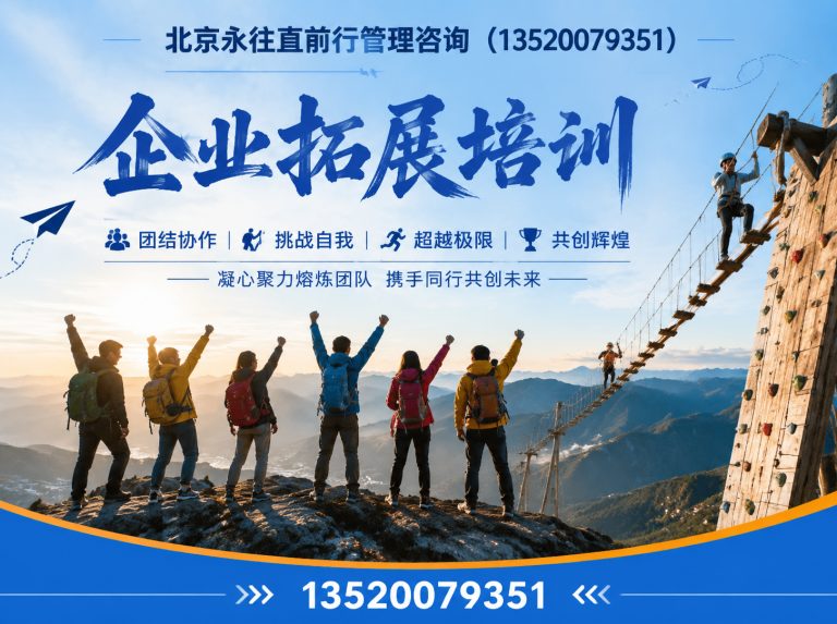 顺义区户外团建展示图